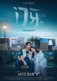 关系：特别的嫂子2020